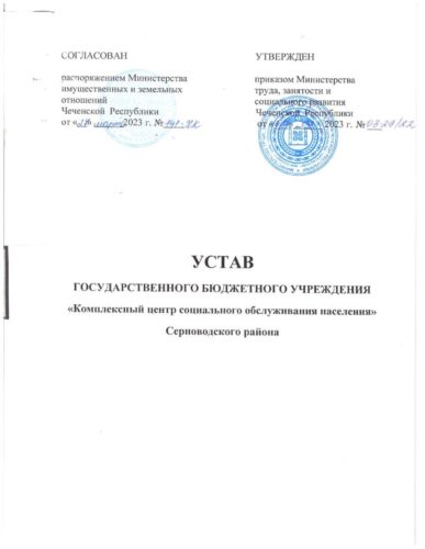 устав